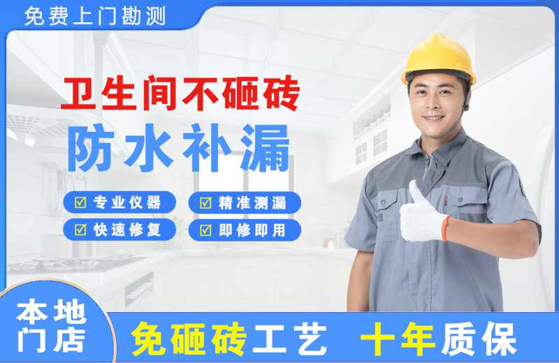 曲靖卫生间不砸砖修补漏水